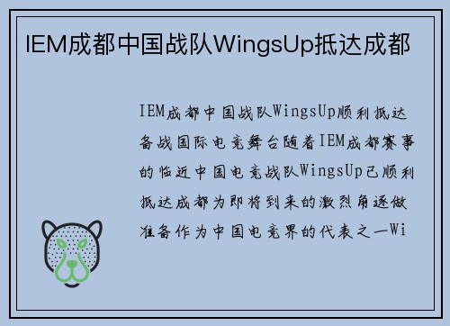 IEM成都中国战队WingsUp抵达成都