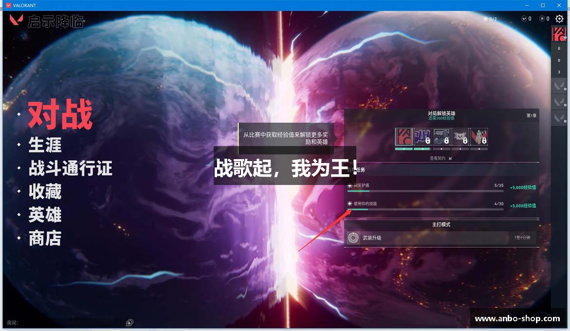 战歌起，我为王！